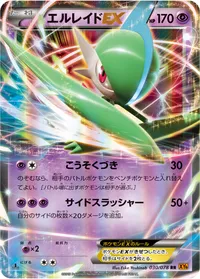 エルレイドEX (XY6-B 030/078) - RR