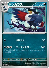 ドンカラス (SV2P 046/071) - U