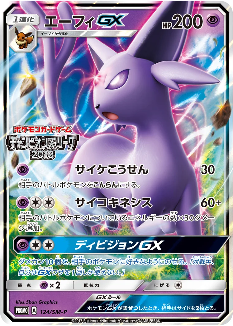 エーフィGX (SMP 124/SM-P)