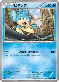 ヒヤップ (XY8-Bb 016/059) - C