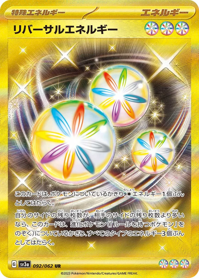 リバーサルエネルギー (SV3a 092/062)