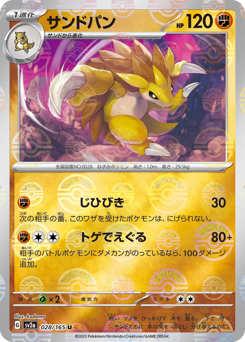 サンドパン (SV2a 028/165)