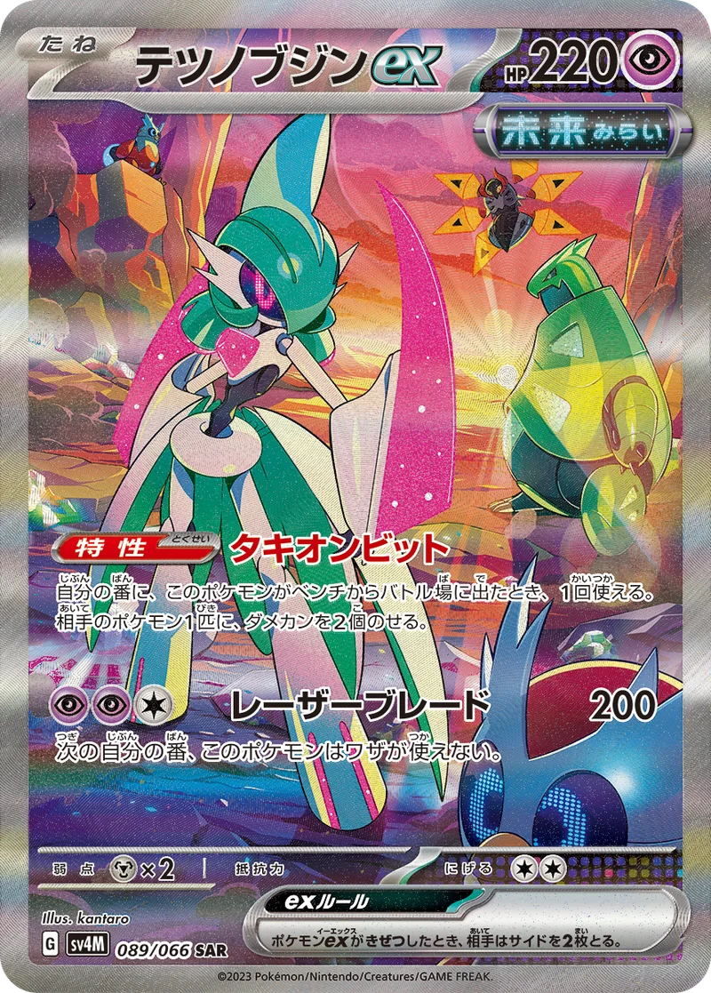 テツノブジンex (SV4M 089/066)
