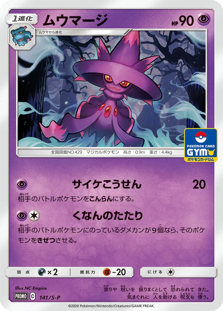 ムウマージ - ポケモンカードwiki・相場価格 | TCG PORTAL