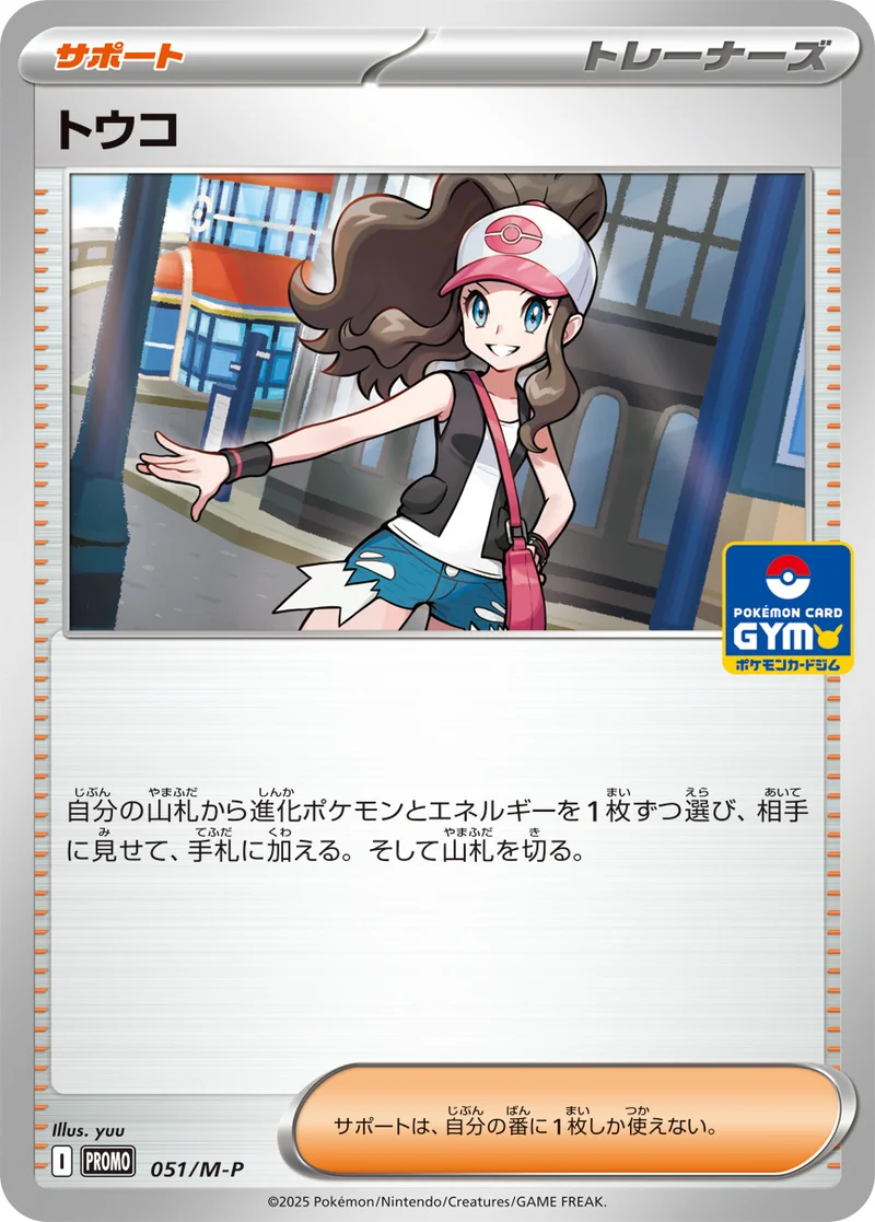 トウコ (M-P 051/M-P)