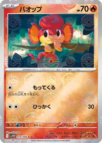 バオップ (SV11W 014/086) - ミラー