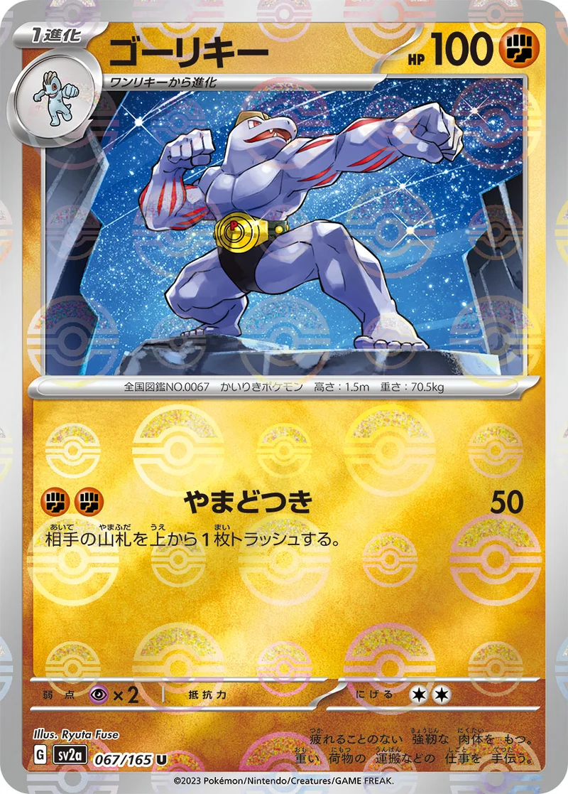 ゴーリキー (SV2a 067/165)