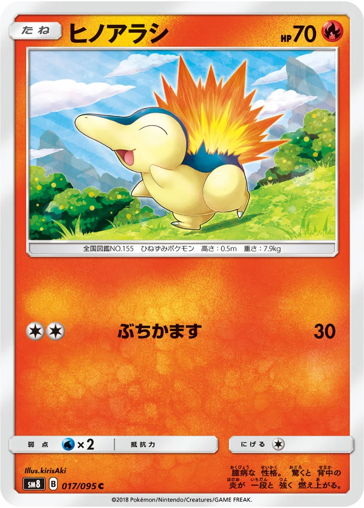 ヒノアラシ (SM8 017/095)
