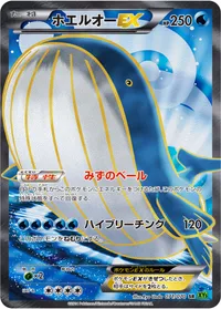 ホエルオーEX (XY5-Bt 071/070) - SR