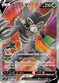 ザルードV (S3a 077/076) - SR