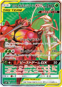 フェローチェ&マッシブーンGX (SM9b 055/054) - SR