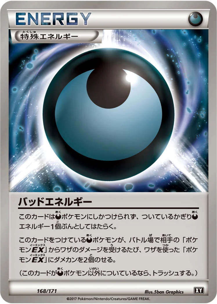 バッドエネルギー (XY 168/171)