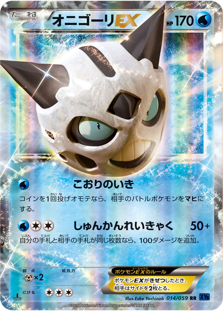 オニゴーリEX (XY8-Bb 014/059)