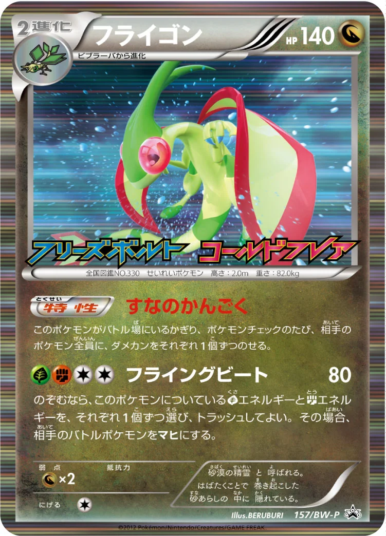 フライゴン - ポケモンカードwiki・相場価格 | TCG PORTAL