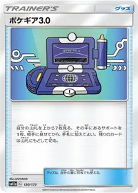 ポケギア3.0 (SM12a 130/173) - ミラー