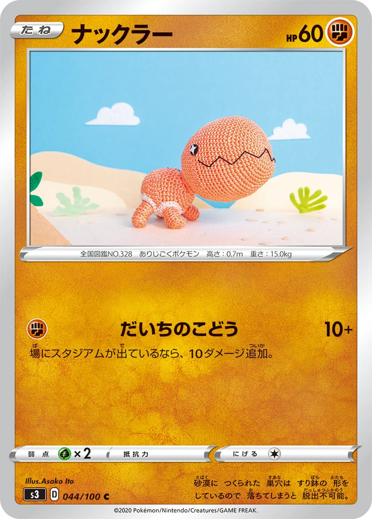ナックラー (S3 044/100)