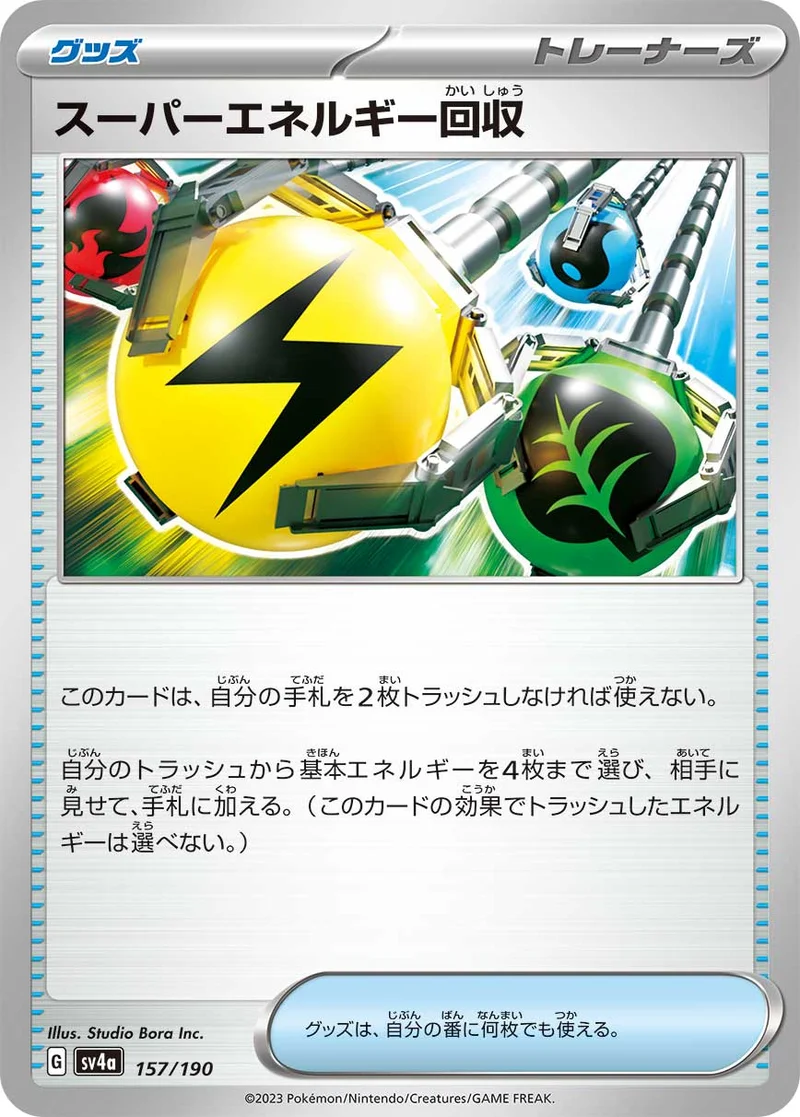 スーパーエネルギー回収 (SV4a 157/190)