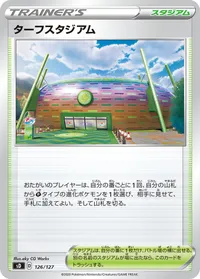 ターフスタジアム (SD 126/127)