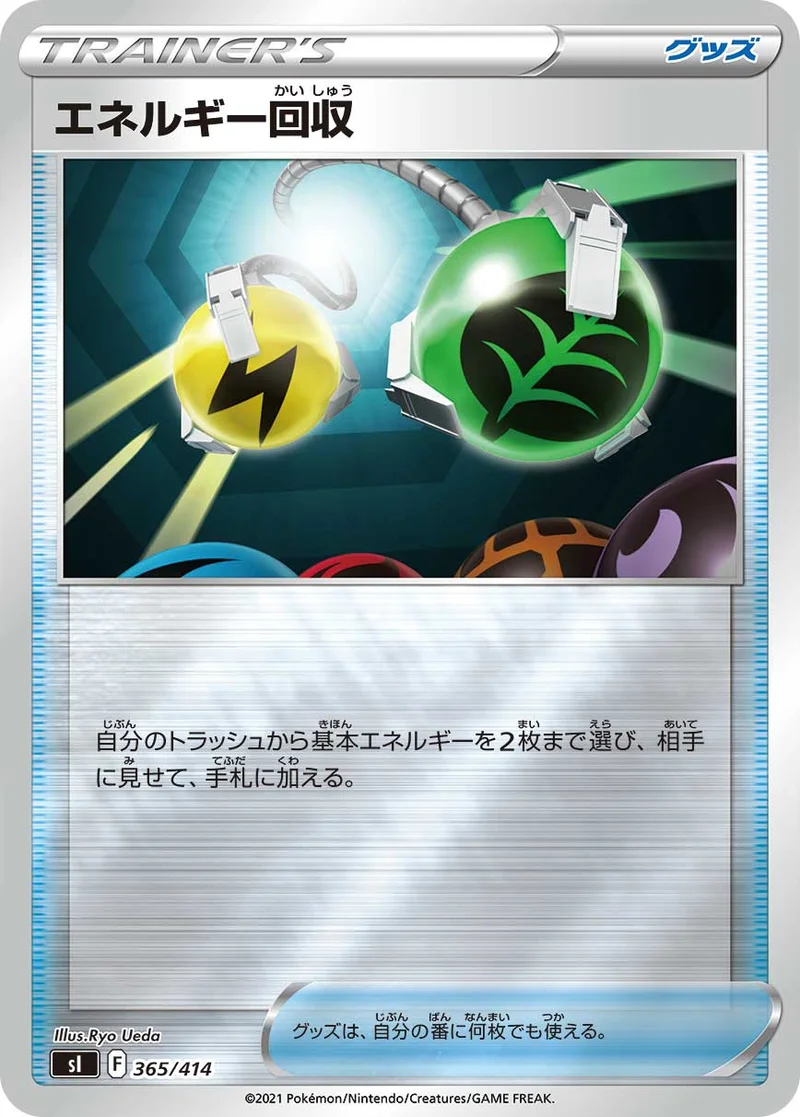 エネルギー回収 (SI 365/414)