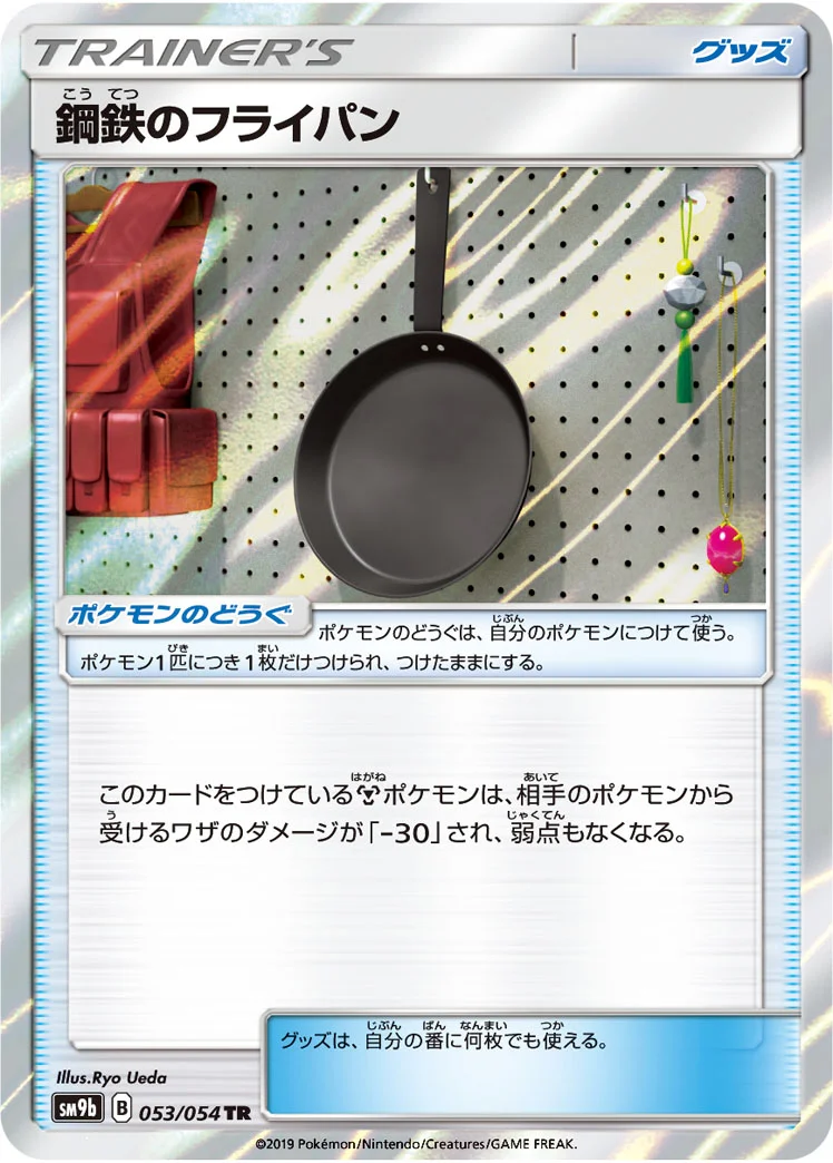 鋼鉄のフライパン (SM9b 053/054)