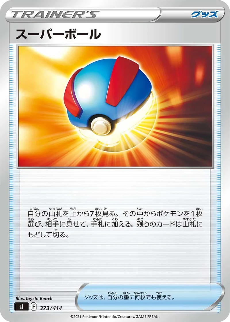 スーパーボール (SI 373/414)