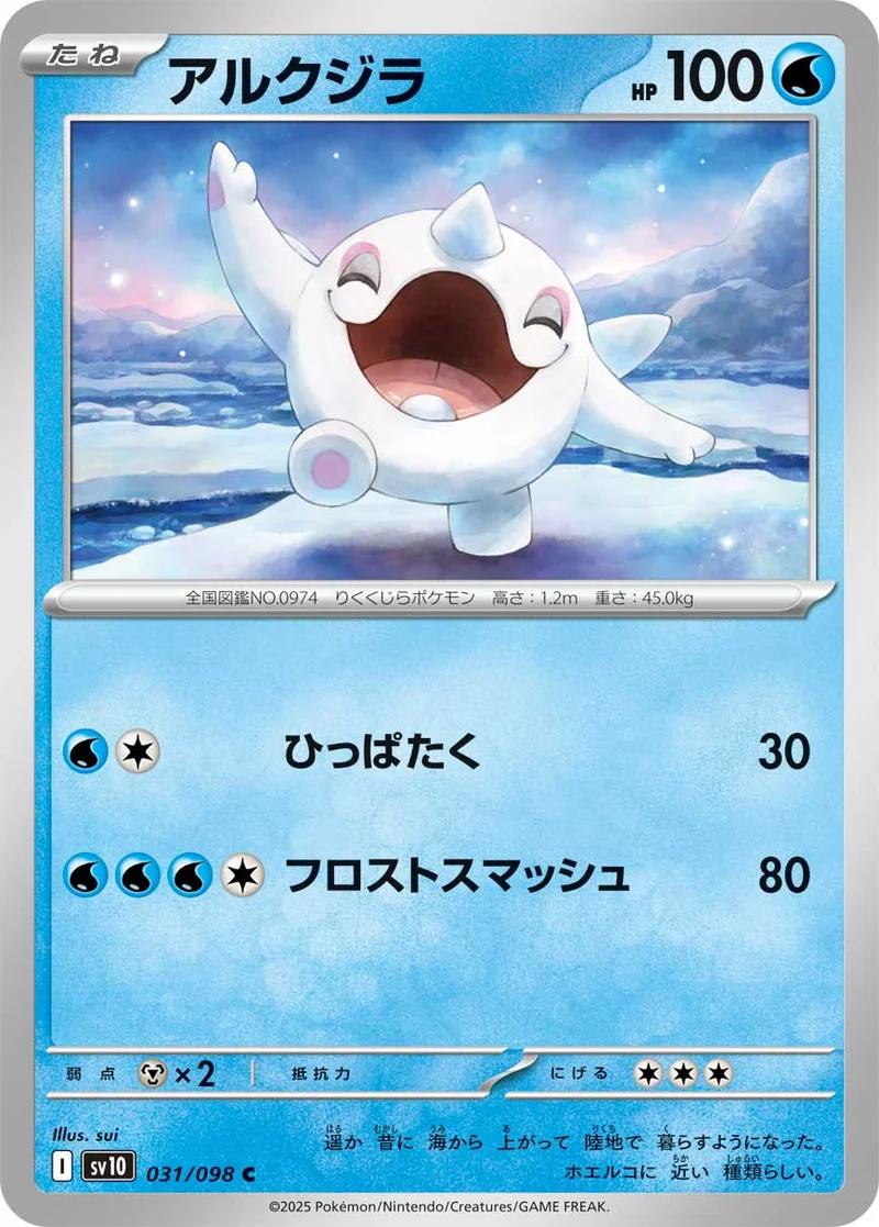 アルクジラ (SV10 031/098)