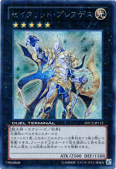 セイクリッド・プレアデス (DTC2-JP112)