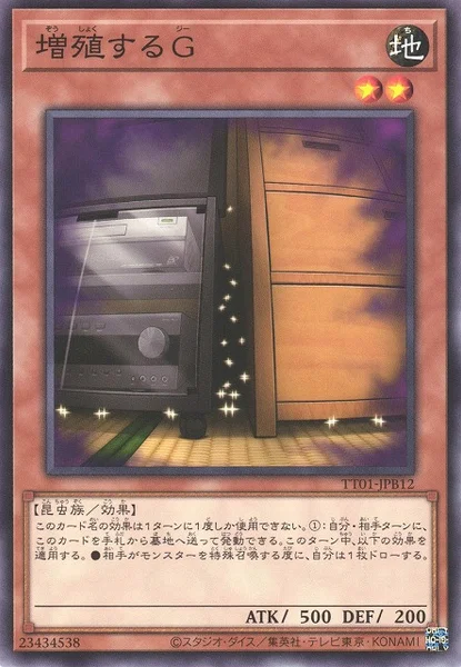 増殖するG (TT01-JPB12)
