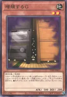 増殖するG (TT01-JPB12)