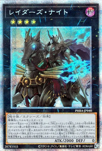 レイダーズ・ナイト (PHRA-JP040)