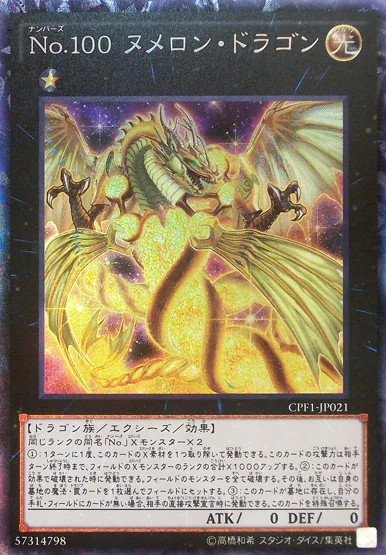 No.100 ヌメロン・ドラゴン (CPF1-JP021)