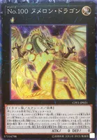 No.100 ヌメロン・ドラゴン (CPF1-JP021) - CR