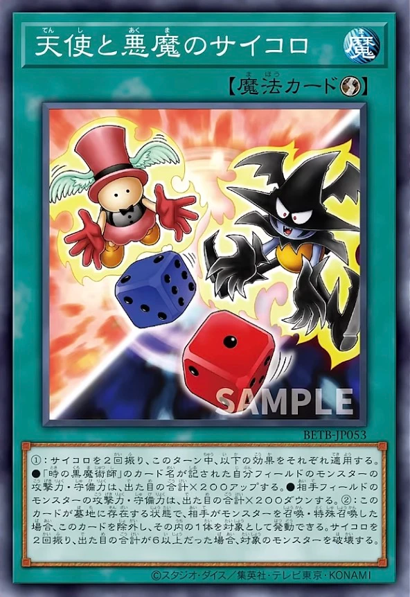 天使と悪魔のサイコロ FRONT