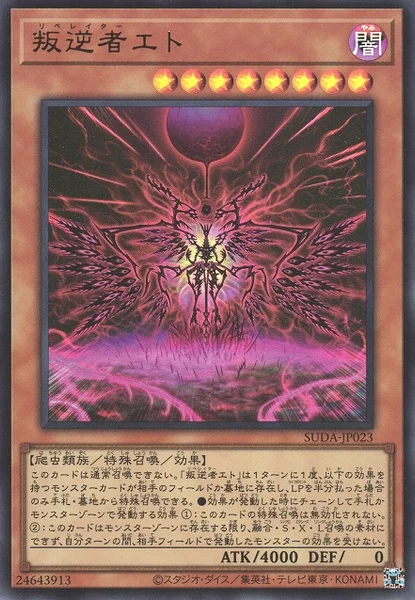 叛逆者エト (SUDA-JP023)