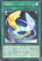 決闘進化－バスター・ゾーン (BPRO-JP054) - N