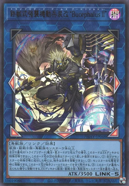 鉄獣式強襲機動兵装改“BucephalusⅡ” (PHHY-JP048)