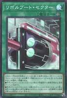 リボルブート・セクター (リボルブート・セクター)