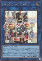 機械仕掛けの騎士 (UT01-JP044) - SE