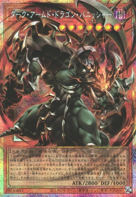 ダーク・アームド・ドラゴン・バニッシャー FRONT