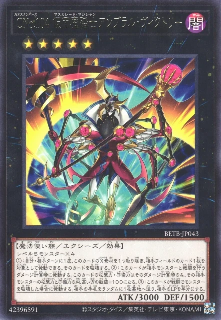 CNo.104 仮面魔踏士アンブラル・ヴィクトリー FRONT