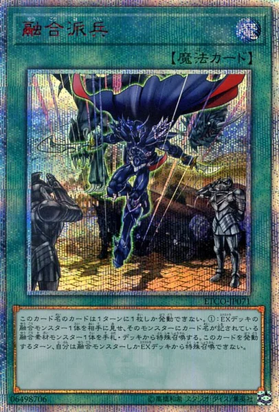 融合派兵 (ETCO-JP071)