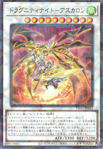 ドラグニティナイト－アスカロン (TW03-JP033)