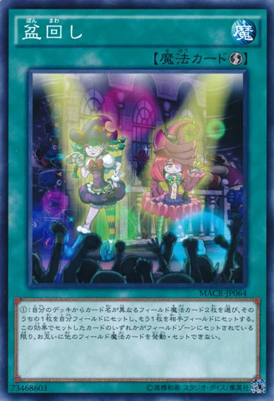 盆回し (MACR-JP064)