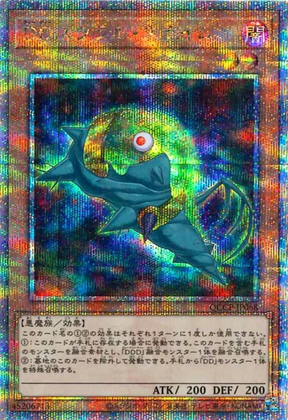 DDスワラル・スライム (QCCP-JP068)