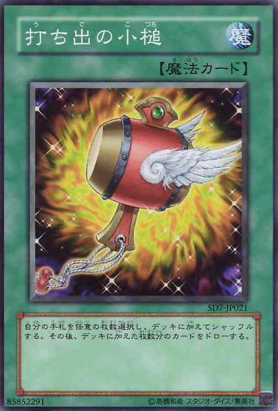 打ち出の小槌 (SD7-JP021)