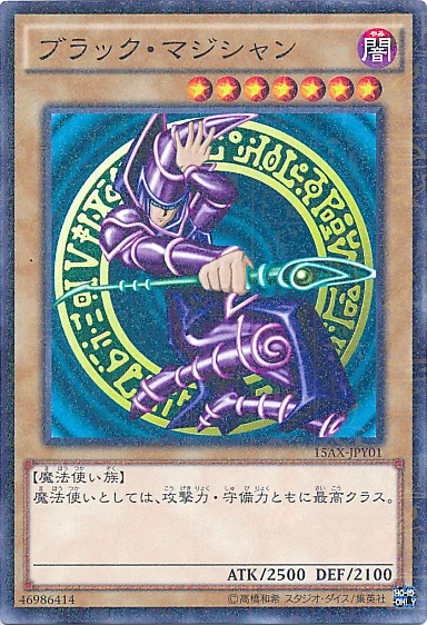 ブラック・マジシャン (15AX-JPY01)