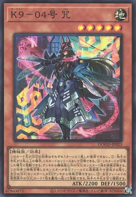 K９－０４号 咒 FRONT