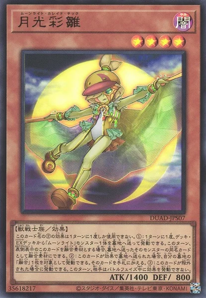 月光彩雛 (DUAD-JPS07)