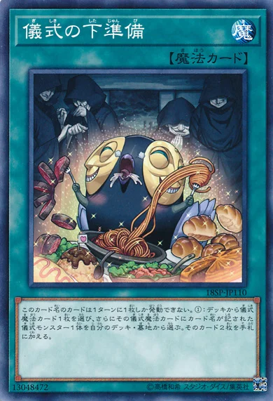 儀式の下準備 (18SP-JP110)