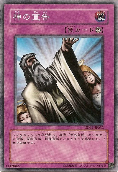 神の宣告 (SD11-JP032)